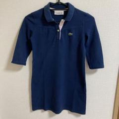 ラコステ　ポロシャツ ワンピース　紺色　キッズ　120〜128