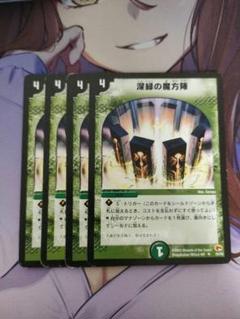 深緑の魔方陣