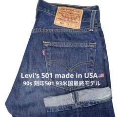 2025年最新】levi's 501xx 90sの人気アイテム - メルカリ