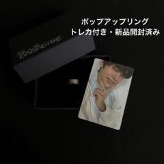 ZB1 ゼベワン ジウン　リング　指輪　トレカ付き　POPUP ブルパラC896 ZB1 BLUE PARADISE ポップアップ 指輪 リング トレカ ハンビン