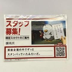 銀魂わーるど 銀魂 面接 不合格 ブロマイド 7種セット 2025年最新】銀魂わーるど 面接の人気アイテム - メルカリ