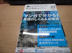 教員養成セミナー 2019年10月号