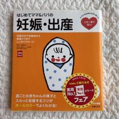 はじめてママ&パパの妊娠・出産