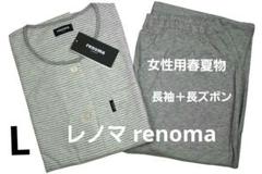 2025年最新】レノマ パジャマの人気アイテム - メルカリ