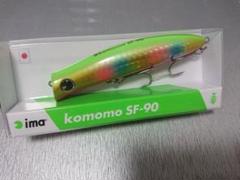 コモモ SF-90 ima komomo SF-90 コモモ