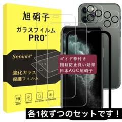 iPhone 11 Pro ガラスフィルム レンズ保護フィルム ガイド枠付き