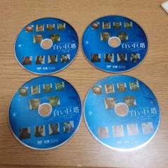 白い影 DVD 4セット 中居正広 DVD 4枚セット