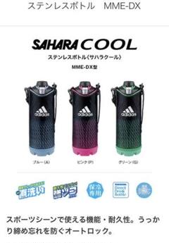 【新品未開封】青色 アディダス ステンレスボトル 水筒