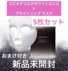 【新品・未使用】 DECORTE ホワイトロジスト ブライトニングマスク　6枚 試してみた】ホワイトロジスト ブライトニング マスク DECORTÉの