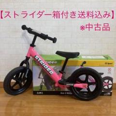 ストライダー 中古の中古/未使用品 - メルカリ