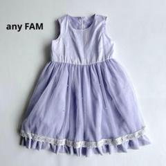 any FAMフォーマルセット 　2wayドレス　120　入学式 発表会 入学式 Any Fam フォーマルスーツ 女の子 120 穿つ any FAN