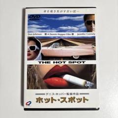 2025年最新】ホットスポット dvdの人気アイテム - メルカリ