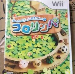 Wii ソフト コロリンパ