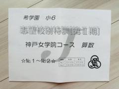 2025年最新】問題集 希学園の人気アイテム - メルカリ