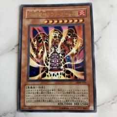 遊戯王 溶岩魔神ラヴァゴーレム レリーフ PSA10 - メルカリ