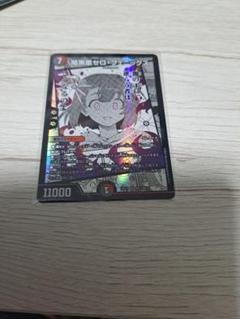 暗黒凰ゼロ・フェニックス　一枚