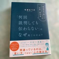 『何回説明しても伝わらない』はなぜ起こるのか？今井むつみ認知科学が教えるコミュニ