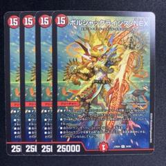ボルシャックライシスNEX