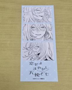 恋せよまやかし天使ども フォトグレイカード 一刻