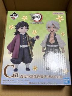 【未開封】C賞 義勇の想像再現フィギュア 一番くじ 鬼滅の刃 ～受け継ぐ者～ 鬼滅の刃 一番くじ 受け継ぐ者 C賞 義勇の想像再現フィギュア