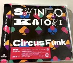 香取慎吾CircusFunk(未開封 シリアルコード封入)初回限定A