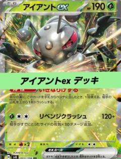 ポケモンカード 構築済み デッキ アイアントex N34