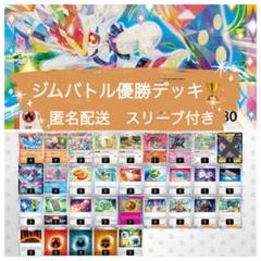 ジムバトル優勝デッキ エースバーンex