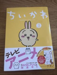 ちいかわ 3巻 - メルカリ