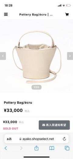 アヤコバッグ　 ポタリ　アイボリー AYAKO BAG ポタリ Pottery Bag ピュアホワイト アヤコ バッグ