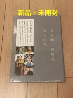 吉沢亮 アクスタ キングダム 嬴政 青天を衝け 渋沢栄一 吉沢亮 アクスタ キングダム 嬴政 青天を衝け 渋沢栄一 - メルカリ