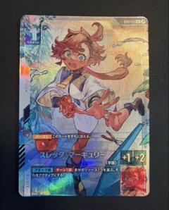 2025年最新】スレッタ パラレルの人気アイテム - メルカリ