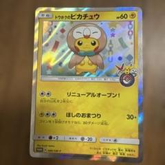 トウホクのピカチュウ SM-Pプロモカード 088/SM-P