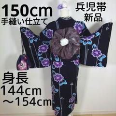 レトロ 浴衣セット 150cm 女の子 花柄 紺 兵児帯 新品 紫 リボン レトロ 浴衣セット 150cm 女の子 花柄 紺 兵児帯 新品 紫 リボン