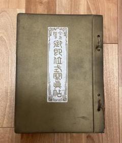 非売品】時代もの 大正天皇 天皇陛下 御即位記念寫眞 巻物 古書