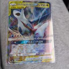 ポケモンカード ラティアス&ラティオスGXとコライドンGX ポケモンカード ラティアス&ラティオスGX sa