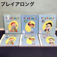 DWE プレイアロング セット 　DVD CD おもちゃ プレイ・アロング | 【公式】「ディズニー英語システム」（DWE
