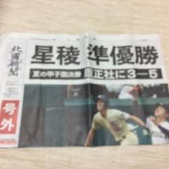 号外 高校野球のサムネイル