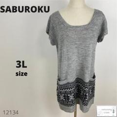 訳あり SABUROKU サブロク チュニックニット ワンピース ウール混 3L