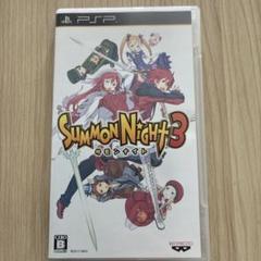 サモンナイト3 PSP