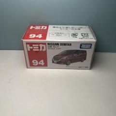 トミカ　日産　セレナ　94