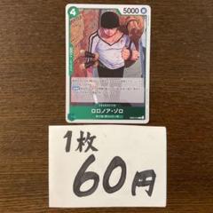残)12 ロロノア・ゾロ　EB02-019 Rのサムネイル