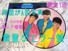 貴重なエラー写真レコード❤シブがき隊 新品音源はAB面収録 盤の写真が両方A面画