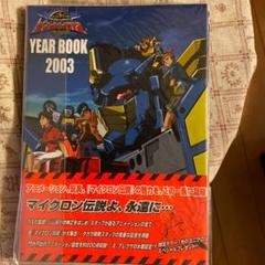 超ロボット生命体トランスフォーマーマイクロン伝説year book 2003 m22619778679_1.jpg?1589110768