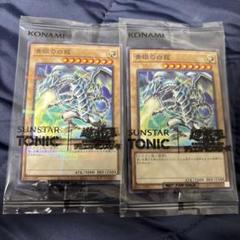遊戯王×サンスタートニック 青眼の白龍 限定コラボ 2枚セット