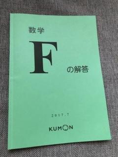 2025年最新】公文 数学 解答書の人気アイテム - メルカリ