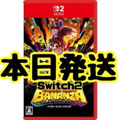 【新品・未開封】ドンキーコング バナンザ 任天堂 switch2