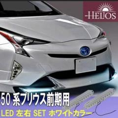 2025年最新】50プリウス前期 デイライトの人気アイテム - メルカリ