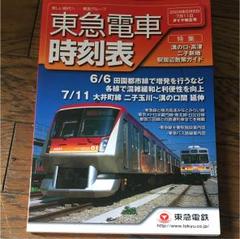 2025年最新】東急 時刻表の人気アイテム - メルカリ