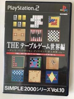 THE テーブルゲーム世界編 SIMPLE2000シリーズ Vol.10