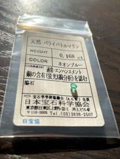 うるうるパライバトルマリン